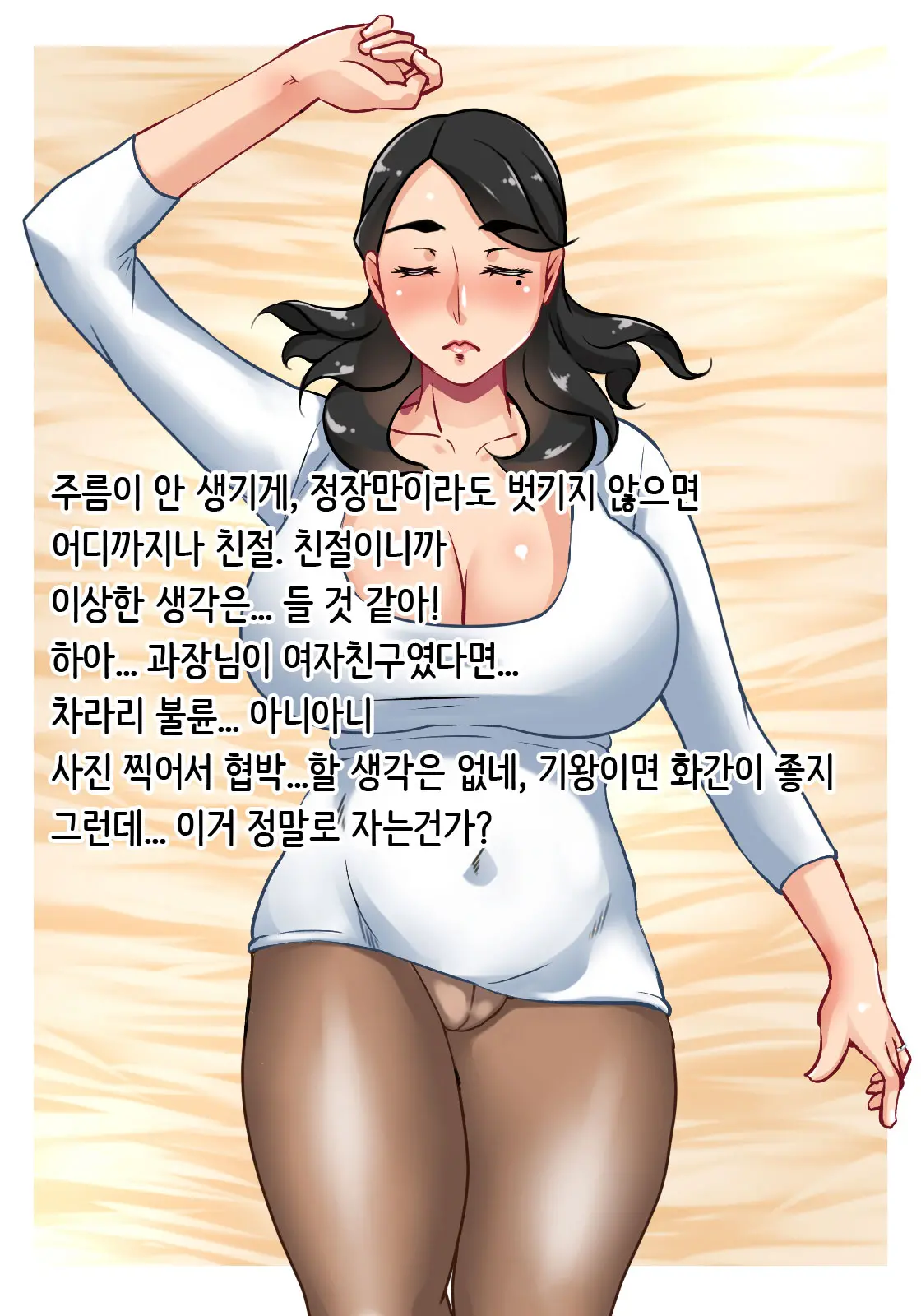 Nikuyoku Hitozuma Joushi | 육욕 유부녀 상사